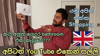 Bathroom Renovation In Uk | We Finally Got Monetized On You Tube | Day In The Life| Uk Sinhala Vlog