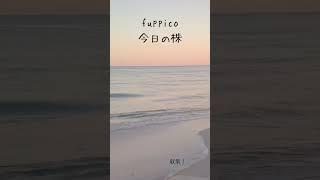 今日の株