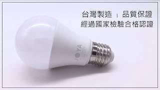 JOYA LED 燈泡 | 介紹影片