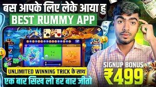 Signup Bonus ₹499 | New Rummy App Today | New Rummy Earning App Today | Teen Patti Real Cash Game