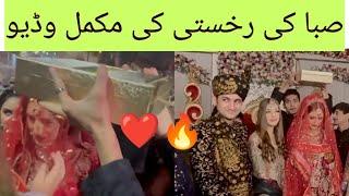 #Saba maaz full rukhsati video