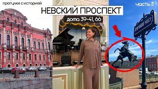 Невский Проспект дома 39-41 | Дворец Белосельских-Белозерских | Аничков Дворец  | Что внутри?