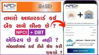 NPCI Aadhar Seeding in 2025 Mobile | dbt link account check gujarat | Npci link to bank account guj