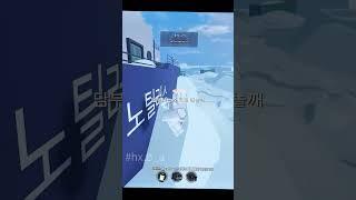 커플지옥 #하바 #하바_태그 #roblox #로블록스 #ㅊㅊ #evade