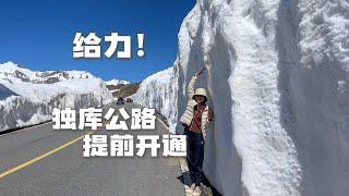 给力！独库公路提前开通，那拉提到独山子段哪里景色最惊艳？#新疆旅游 #自驾新疆 #独库公路 #大美新疆 #自驾旅行