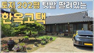 (No.470)전주 익산 김제 시가지 접근성 좋은 한옥 농가주택 급매 가격인하 급매물 시골주택 시골집 매매 전북 김제 부동산