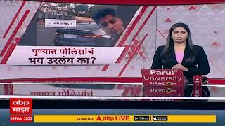 Pune Crime News : पुण्यातील धक्कादायक घटनांची पोलीस आयुक्तांना माहितीच नाही?