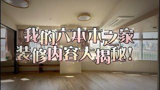 我家的装修完工视频终于来了，超细致带装修前后对比。本人已经住了快半年了，体验超棒，尤其那个流水过肩浴缸嘎嘎好用，温暖了整个冬季！