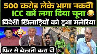 500 करोड़ लेके भागा मोहसिन नकवी ICC को लगाया चूना!  / Champions Trophy 2025