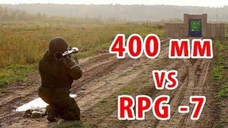 Бронестекло 400 мм против РПГ-7. 16" bulletproof glass vs RPG-7