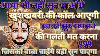 27 May 2025 Khatu Shyam Ji Message | Aaj ka divine message | Divine message