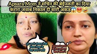 Apsara mom दिखायी उनकी औकात, मनीशा की तुलना मालती चौहान से Neha Ashish Tiwari