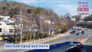 서초구 내곡동 안골마을 헌릉로 단독주택