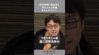 成田悠輔×斎藤幸平　脱成長論者は富を手放せるのか？