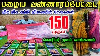 Rs.150முதல் Cheap Best Sarees in Chennai Wholesale Price Sarees Shop in Chennai, Old Washermenpet