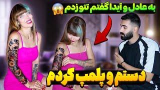 بدون اینکه به عادل بگم کل دستمو تتو کردم