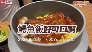 彌生軒預告 今晚7:00首播