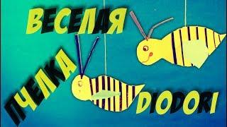 Пчелка из бумаги | Поделки из бумаги | Paper bee craft | Diodori