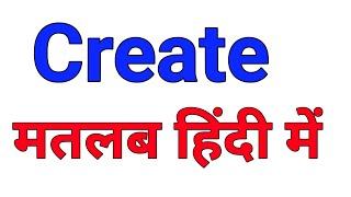 Create meaning in hindi | Create ka hindi meaning kya hota hai | Create ka hindi matlab kya hota hai