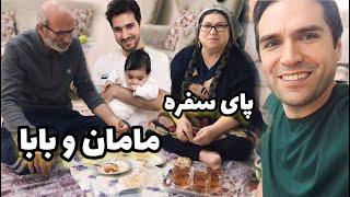 مامان و بابام خیلی پسند کردند  ولاگ یه رو خونه مامان رقیه