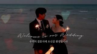 Welcome to our wedding! 밝고 청량한 식전영상