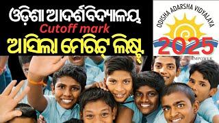 OAV SELECTION LIST OUT/ ODISHA ADARSHA MERIT LIST OUT/ OAV/ OAV/  ODISHA ADARSHA MERIT LIST OUT/