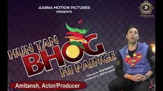 Hun Tan Bhog Hi Painge || New Punjabi Movie || Amitansh || Filmy Lalten