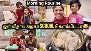 ஜஸ்விதாவ அழகா School கெளம்பிட்டா  | Morning Routine | Sangeetha Vinoth |#tamilvlog