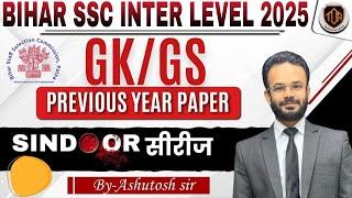 BSSC Inter Level Exam | BSSC CGL 4 GK/GS By Asutosh sir #biharssc #bssc #aso #theofficersadda