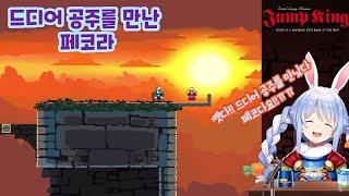페코라..점프킹 28시간의 결과..[홀로라이브/우사다 페코라]