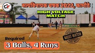 KARNA CC (Kalyan) vs SARA XI (Kalyan) | सत्यविनायक चषक 2022, कामोथे | Cricfever