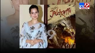 Kangana Ranaut slams movie mafia as 'Jallikattu' gets nominated for Oscars -  TV9