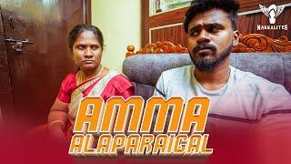 Amma Alaparaigal | Nakkalites