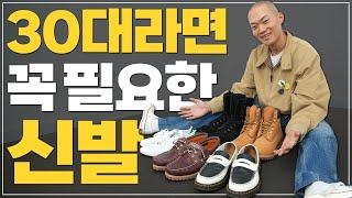 유행없이 오래 신을 인생 신발을 찾아서, 가을 신발 추천 (ft.운동화, 로퍼, 부츠)