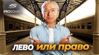 ЛЕВО ИЛИ ПРАВО #сведениетрека #сведениевокала