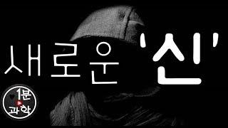 다 함께 만드는 신