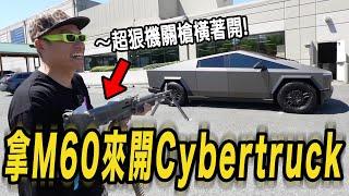 拿M60來開Cybertruck! 橫著開橫著停的CyberBeast電動皮卡!