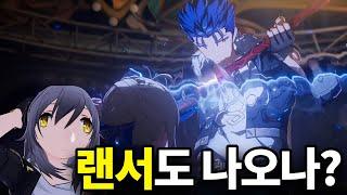 페이트 콜라보는 한 번이 아닐 수도 있다? / 스타레일 3.4