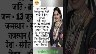 जया किशोरी की बायोग्राफी वीडियो -- Jaya Kishori ki biography video --#biography