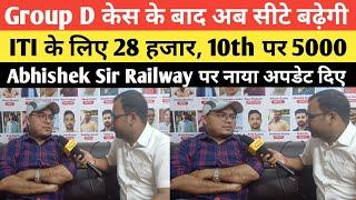 Railway Group-D केस में आया नाया मोड़ ITI और 10th दोनों को मिलेगा लाभ @SK_Jha_Sir