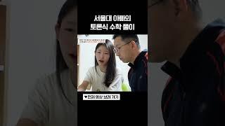 서울대 공학박사의 수학 과외 #티처스