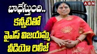 It hurts.. YS Vijayamma video release with tears | YS Vijayamma Video Release Over Social Media