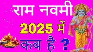 Ram Navami 2025 Date Time | राम नवमी 2025 कब है | राम नवमी 2025 शुभ मुहूर्त |Ram Navami 2025 Muhurat