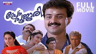 Prem Poojari Malayalam Full Movie | Hariharan | Kunchacko Boban | Shalini