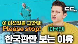 한국영화를 영어 더빙으로 보는 미국인들은 어떤 느낌일까 ?(오징어게임)