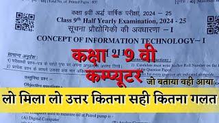 Rbse board class 9th computer half yearly paper solution 2024-25 | class 9th computer paper 2024