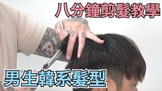 Men's Haircut｜Hairstyles Tutorial - Hairdresser Norman