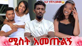 ማግባት አለብክ ብለው ሙድ ያዙብኝ// @Papi_Vlogs5