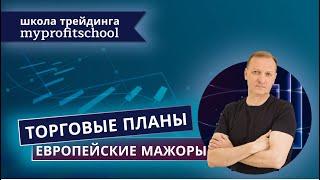 Прогноз форекс | 14.11.2024 | EURUSD | GBPUSD | USDCHF |