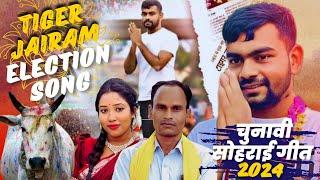 Tiger Jairam Mahato Vidhansabha Chunav Sohrai Geet Savitri Karmkar Jailal Mahato New Election Song